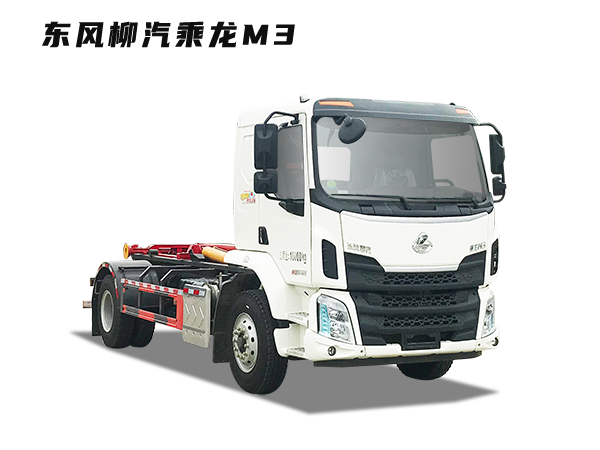 HDW5186ZXXL6車(chē)廂可卸式垃圾車(chē)(東風(fēng)柳汽乘龍M3)16T